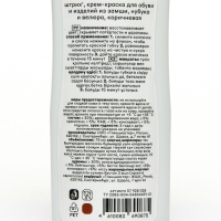 Крем-краска для обуви и изделий из замши, нубука и велюра Штрих, коричневая 75 мл Крем-краска для обуви и изделий из замши, нубука и велюра Штрих, коричневая 75 мл