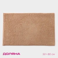 Коврик для дома Доляна «Букли», 50×80 см, цвет бежевый Коврик для дома Доляна «Букли», 50×80 см, цвет бежевый