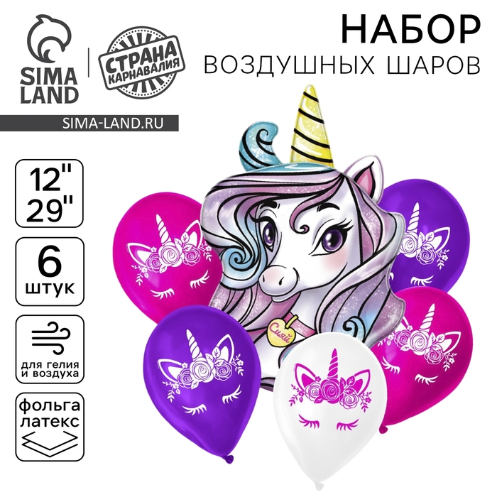 Набор воздушных шаров &laquo;Единорог&raquo;, фольга, латекс, 6 шт.