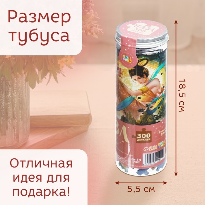 Пазл в тубусе &laquo;Обворожительные рыбы&raquo;, 300 деталей