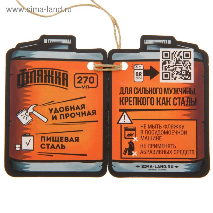 Фляжка &laquo;Заправь полный бак&raquo;, 270 мл