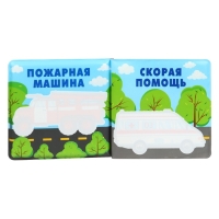 Книжка - раскраска для ванны &laquo;Автомойка&raquo;