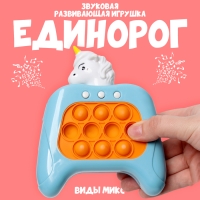 Развивающая игрушка «Единорог», свет, звук, виды МИКС Развивающая игрушка «Единорог», свет, звук, виды МИКС