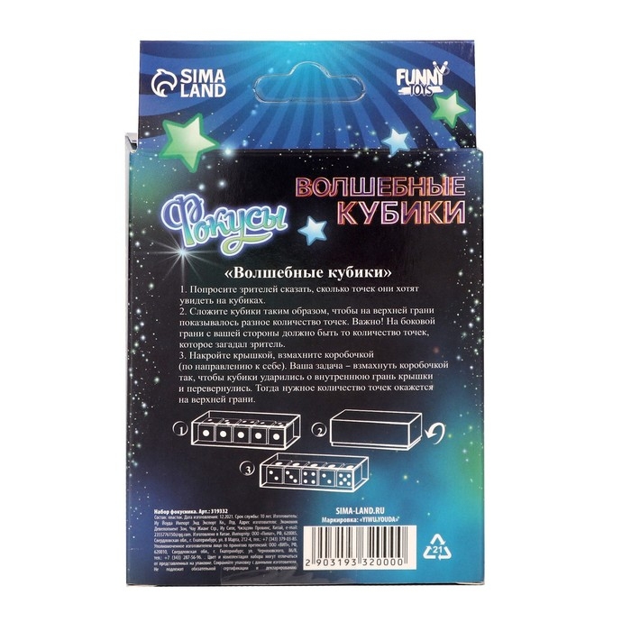 Фокус «Кубики-перевёртыши» Фокус «Кубики-перевёртыши»