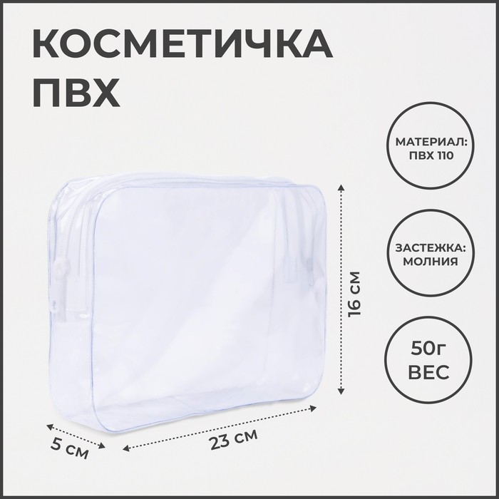 Косметичка на молнии, цвет прозрачный Косметичка на молнии, цвет прозрачный