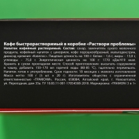 Кофе быстрорастворимый 3 в 1 &laquo;Раствори проблемы&raquo;: классический, 5 шт. х 18 гр.