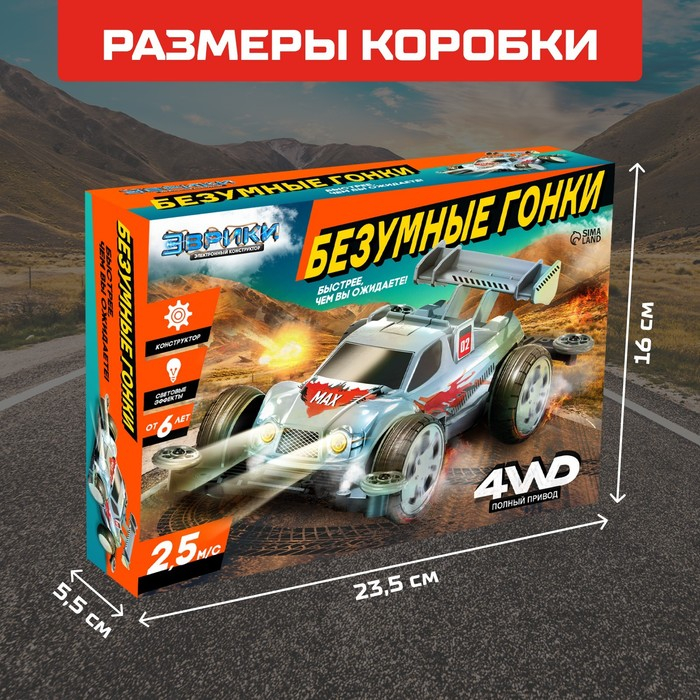 Электронный конструктор «Безумные гонки», 4WD, световые эффекты Электронный конструктор «Безумные гонки», 4WD, световые эффекты