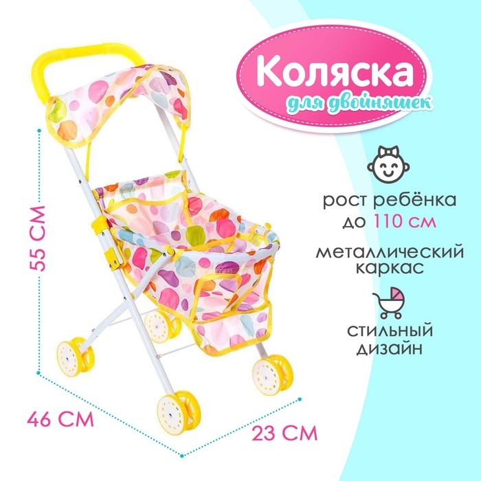 Коляска летняя для кукол, металлический каркас, для двойняшек