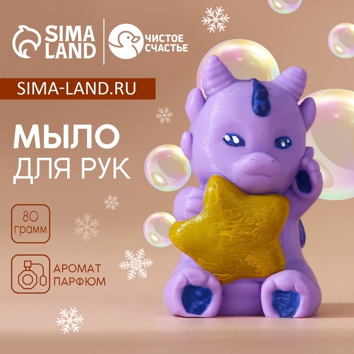 Мыло для рук «Дракоша со звездой», 80 г, Новый Год Мыло для рук «Дракоша со звездой», 80 г, Новый Год