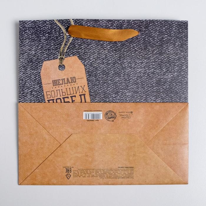 Пакет подарочный ламинированный квадратный, упаковка, &laquo;Больших побед&raquo;, 22 х 22 х 11 см