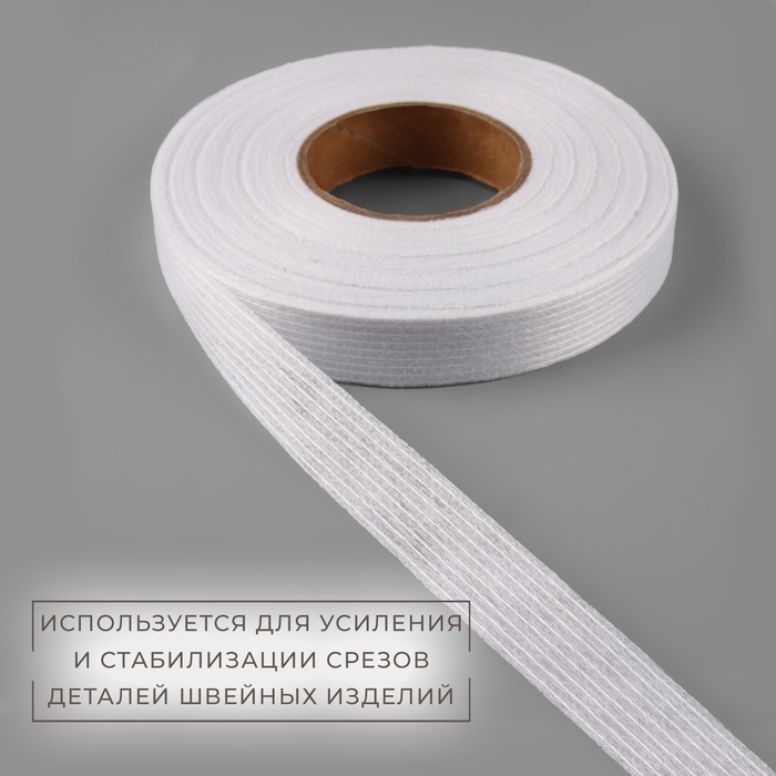 Лента клеевая нитепрошивная по долевой, 38 г/кв.м, 15 мм &times; 50 м, цвет белый