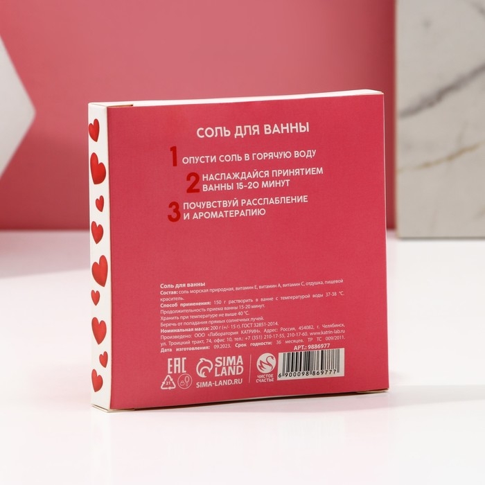 Соль для ванны &laquo;Для тебя&raquo;, 200 г, аромат малины, ЧИСТОЕ СЧАСТЬЕ