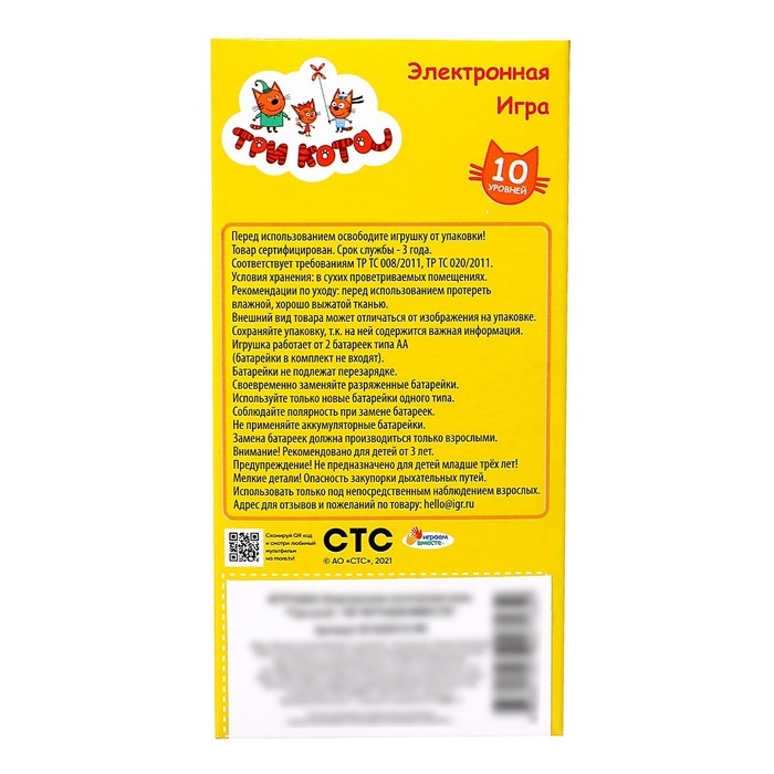 Электронная логическая игра &laquo;Три Кота&raquo;