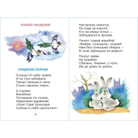 Сборник &laquo;Сказки в стихах&raquo;