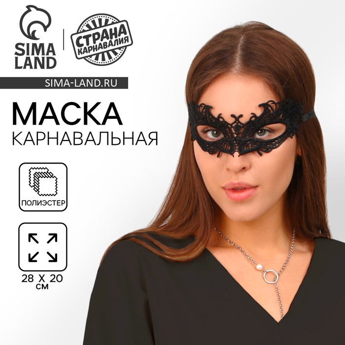 Маска карнавальная «Загадка» Маска карнавальная «Загадка»