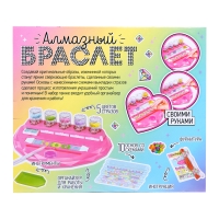 Игровой набор «Алмазный браслет», 10 шт. Игровой набор «Алмазный браслет», 10 шт.