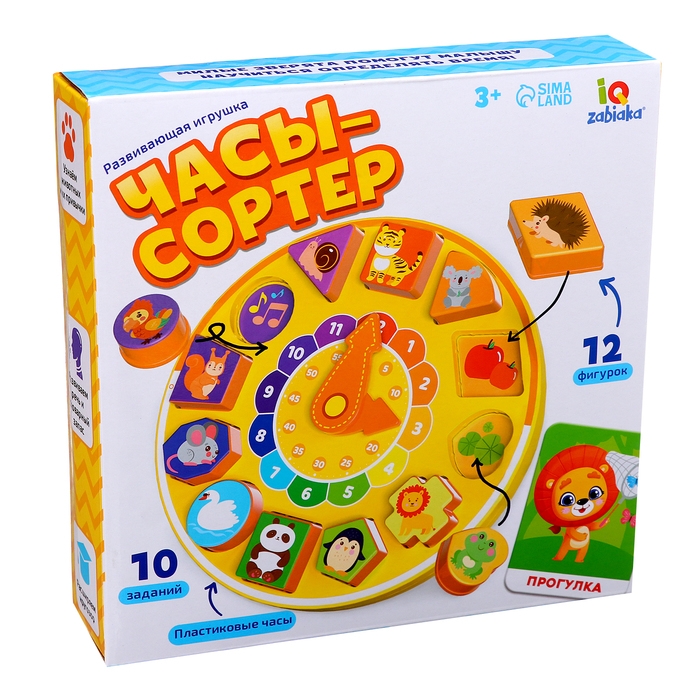 Развивающая игра &laquo;Часы-сортёр&raquo;, 10 заданий, 3+