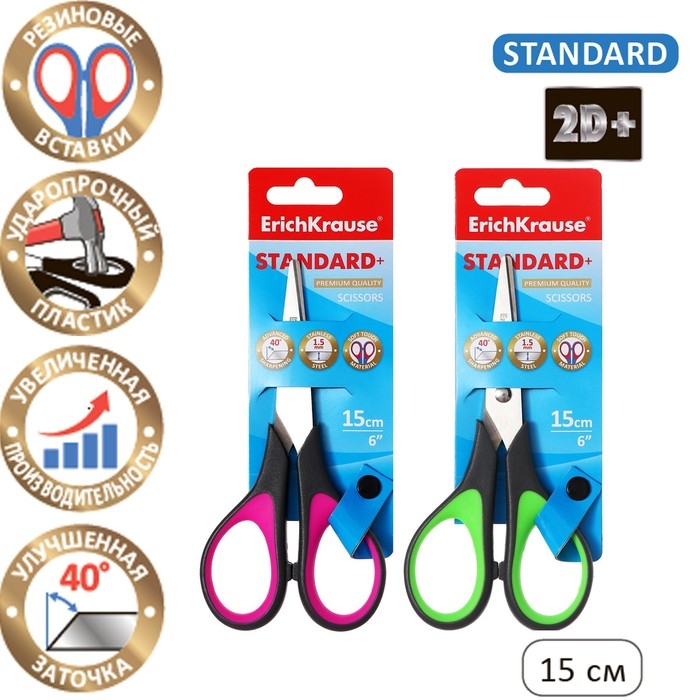 Ножницы ErichKrause Standard+, 15 см, антискользящие резиновые вставки, улучшенная заточка, блистер, МИКС