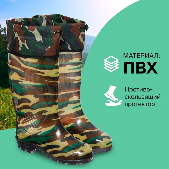 Сапоги мужские С-26РМ, ПВХ, камуфляж, размер 44