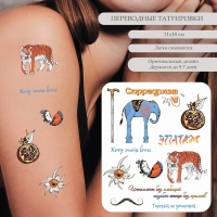 Татуировка на тело цветная "Сюрреализм" 18х11 см Татуировка на тело цветная "Сюрреализм" 18х11 см