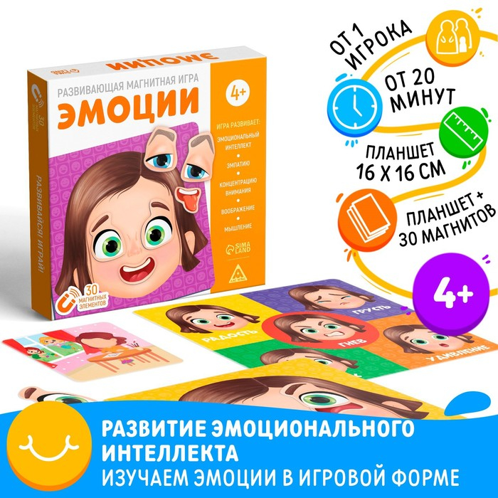 Настольная магнитная игра &laquo;Эмоции&raquo;, 4+