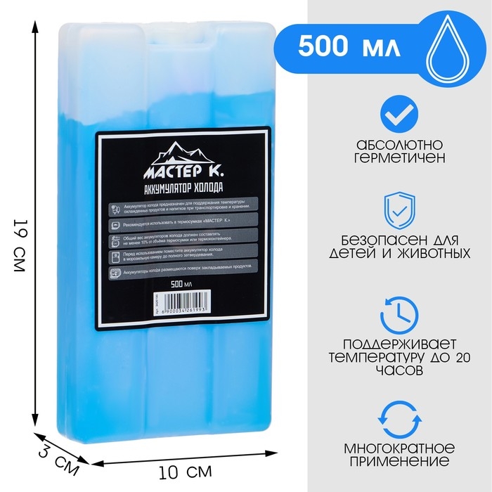 Аккумулятор холода - гелевый хладоэлемент для термосумки Аккумулятор холода - гелевый хладоэлемент для термосумки "Мастер К.", до 20 ч, 500 мл