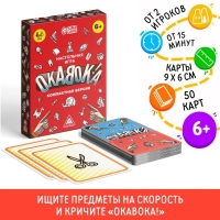 Настольная игра &laquo;Окавока&raquo; компактная версия, 50 карт