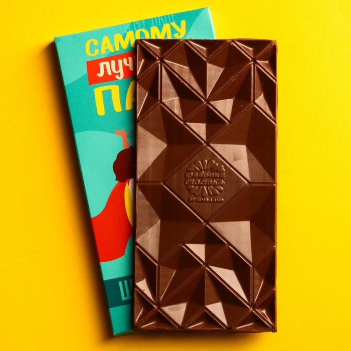 Шоколад молочный &laquo;Самому лучшему папе&raquo;, 70 г.