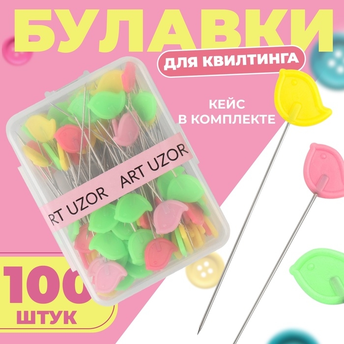 Булавки для квилтинга &laquo;Птичка&raquo;, 53 мм, 100 шт, цвет разноцветный