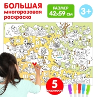 Многоразовая раскраска &laquo;Учим алфавит&raquo;, 5 маркеров