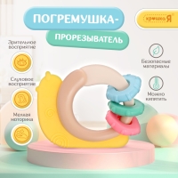 Погремушка &laquo;Улитка&raquo;, с прорезывателем для зубов