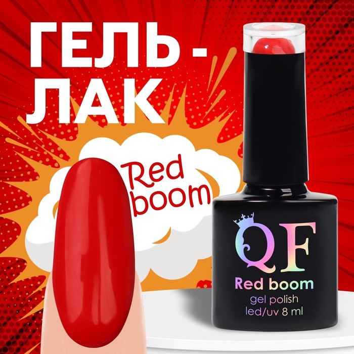 Гель лак для ногтей «RED BOOM», 3-х фазный, 8 мл, LED/UV, цвет (69) Гель лак для ногтей «RED BOOM», 3-х фазный, 8 мл, LED/UV, цвет (69)
