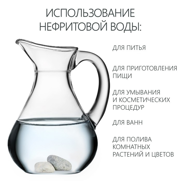 Нефрит, натуральный камень для очистки воды, 75 г Нефрит, натуральный камень для очистки воды, 75 г