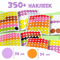 Наклейки набор &laquo;Весёлые кружочки&raquo;, 4 шт. по 12 стр.