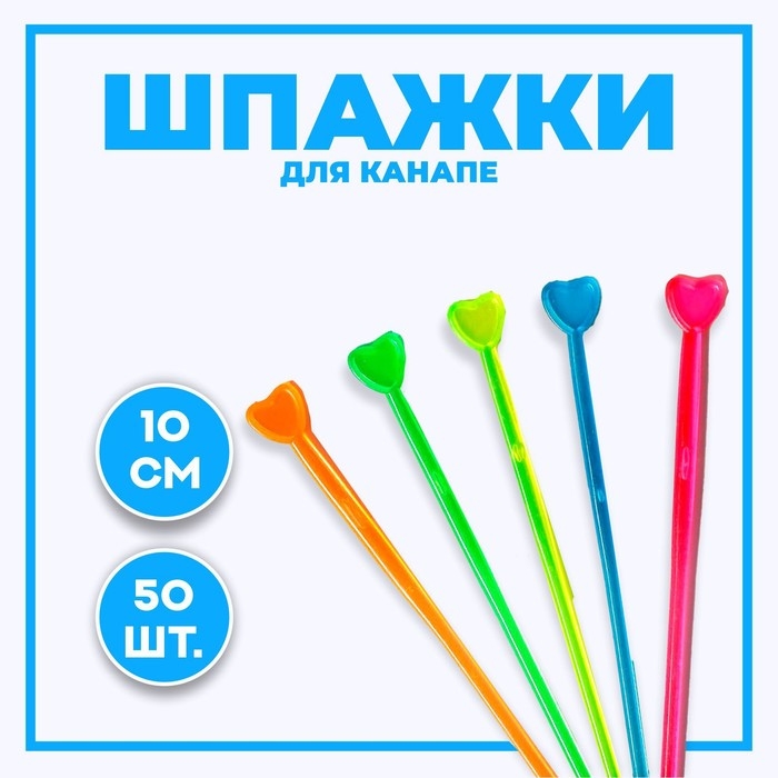 Шпажка для канапе &laquo;Стрела амура&raquo;, набор 50 шт.