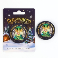Магнит новогодний закатной «Новый год: Сказочного года», диам. 5 см Магнит новогодний закатной «Новый год: Сказочного года», диам. 5 см