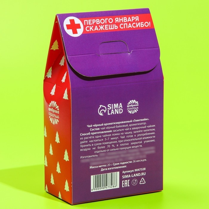 Чай чёрный в домике &laquo;Антипохмелин форте&raquo;, вкус: глинтвейн, 20 г.