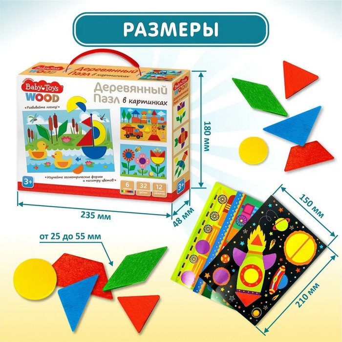 Пазл деревянный Baby Toys, 32 элемента
