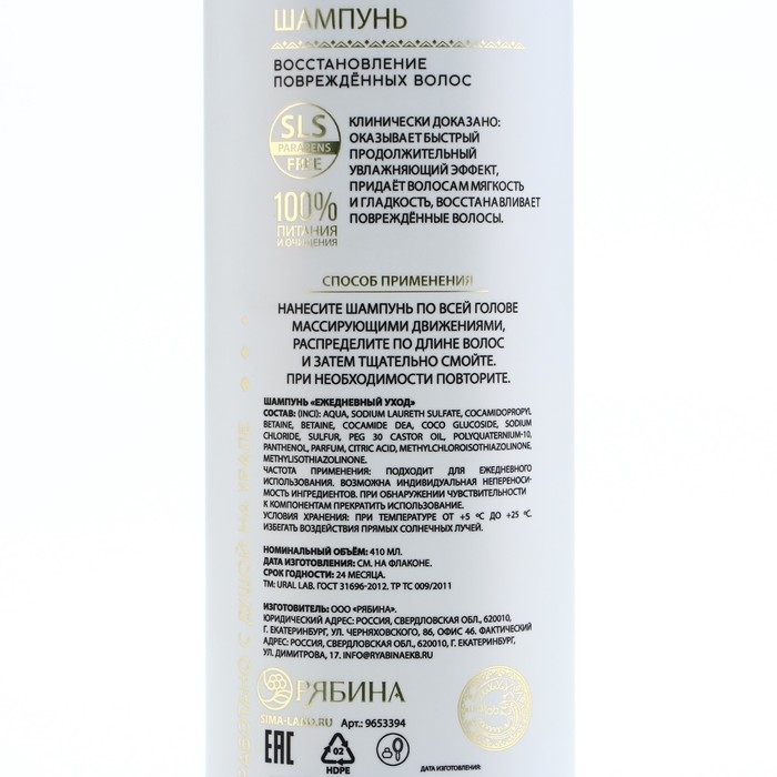Шампунь для волос, 410 мл, восстановление повреждённых волос, BASIC LINE by URAL LAB