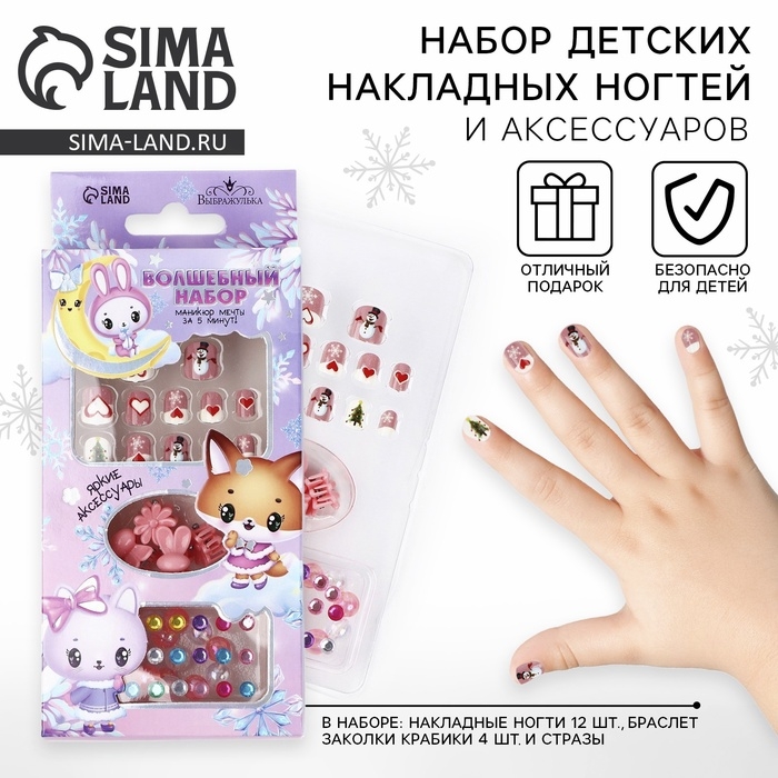 Детские накладные ногти на новый год &laquo;Новогоднее настроение&raquo;, 12 шт, подарочный набор с браслетом и заколками