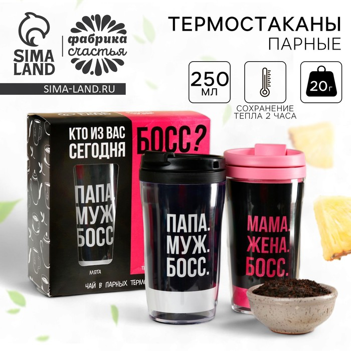Набор парных термостаканов с чёрным чаем, 2 шт. х 250 мл. &laquo;Босс&raquo;, мята 20 г., тропические фрукты 20 г.