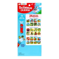 Проектор &laquo;Любимые сказки&raquo;, 3 слайда, 24 картинки
