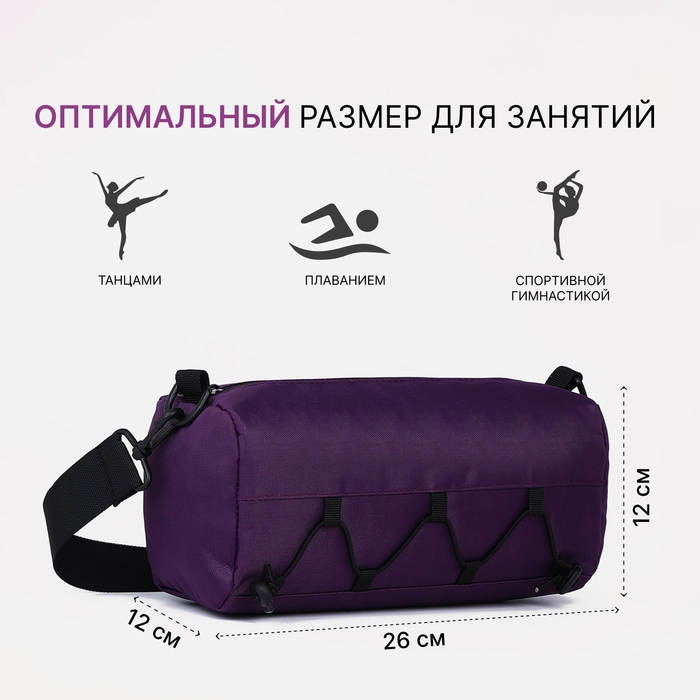 Сумка детская спортивная на молнии для девочки, регулируемый ремень, цвет сиреневый Сумка детская спортивная на молнии для девочки, регулируемый ремень, цвет сиреневый