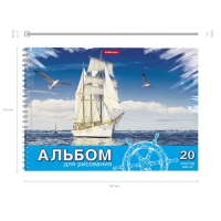 Альбом для рисования А4, 20 листов на спирали, Erich Krause "Морская прогулка", блок 120 г/м&sup2;, 100% белизна, перфорация для отрыва, твёрдая подложка