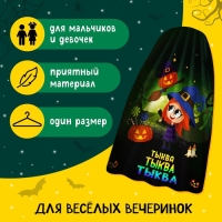 Карнавальный плащ &laquo;Волшебная тыква&raquo;