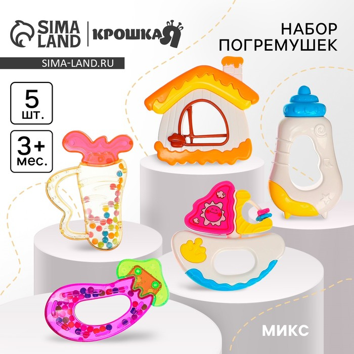 Набор погремушек &laquo;Для малыша&raquo;, 5 шт, цвет МИКС, Крошка Я