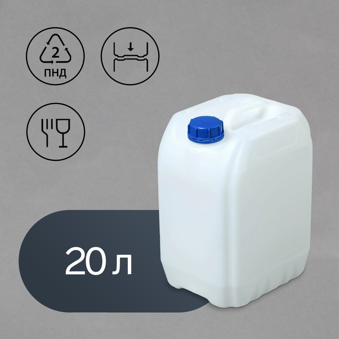 Канистра пищевая &laquo;Евро&raquo;, 20 л, белая