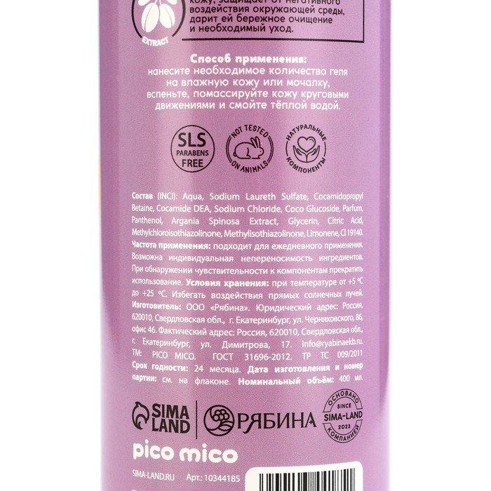 Гель для душа Fresh mango boom, питание и увлажнение, 400 мл, аромат манго, PICO MICO