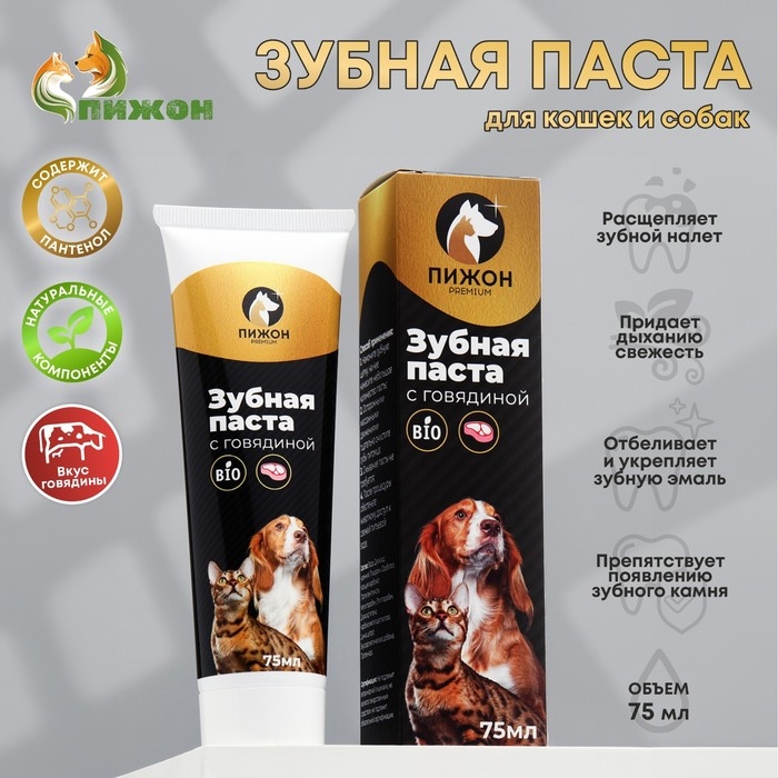 Зубная паста ферментированная со вкусом говядины Зубная паста ферментированная со вкусом говядины "Пижон Premium" для кошек и собак, 75 мл