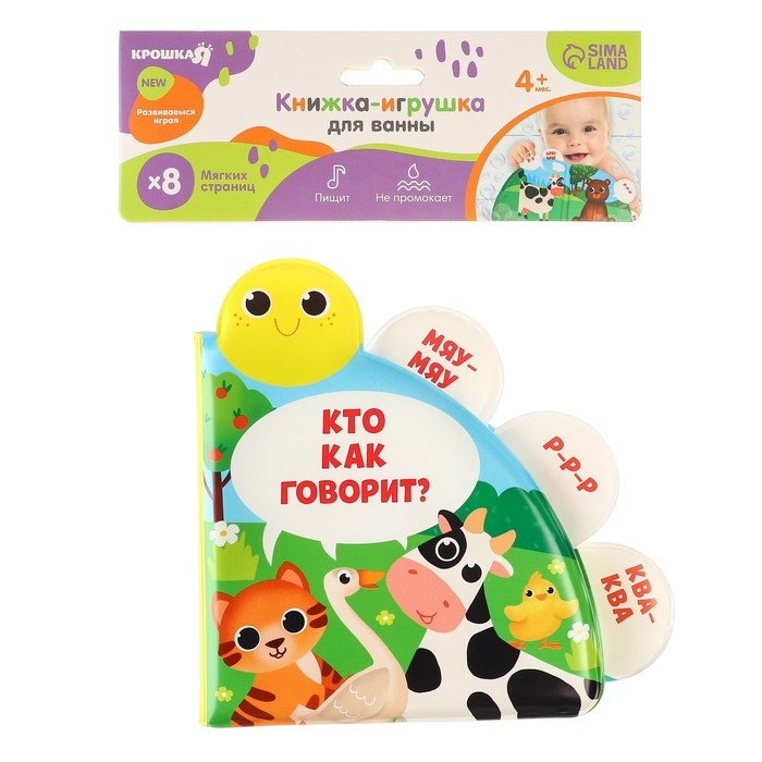 Книжка - игрушка для ванны &laquo;Кто как говорит?&raquo;, с окошками, Крошка Я
